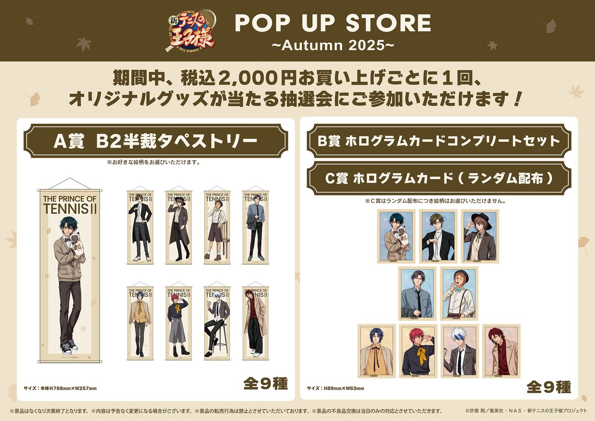 新テニスの王子様』POP UP STORE ～Autumn 2025～ on X