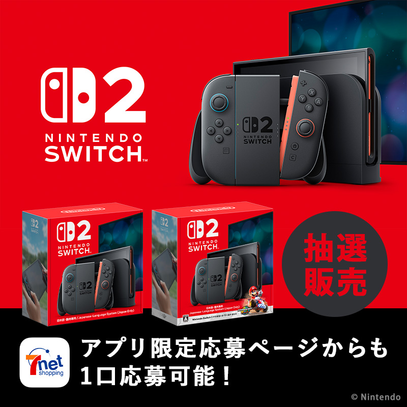 📢Nintendo Switch 2 抽選受付開始／ ゲームソフトセットには可愛い