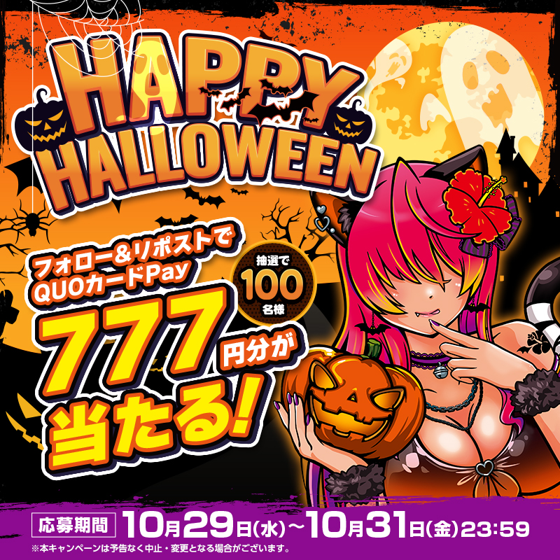 univerfreaks's tweet photo. ＼毎日応募🎁その場で当たる／

˗ˏˋ 🎃ʜᴀᴘᴘʏ ʜᴀʟʟᴏᴡᴇᴇɴ🎃 ˎˊ˗
　プレゼントキャンペーン

🧛2日目🦇〆10/31 11:59

QUOカードPay 777円分を100名様に🎁✨

1.@univerfreaksをフォロー＆このポストをRP
2.画像タップ🐾で結果を確認

#ハロウィーン もカナちゃんと一緒にドキドキしちゃお🐈‍💗