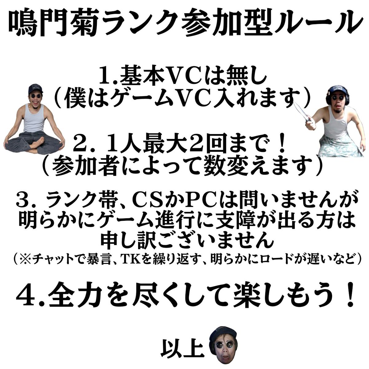 こちらルールです！開始18時✌️🥸
参加したい方はチャネポの参加するを引き換えお願いします。(基本:先着順)