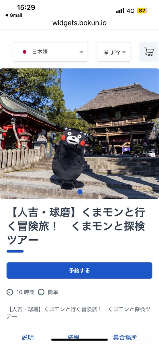 coco (@coco_4343) on Twitter photo くまモンのファンクラブからメール来たんだけどくまモンと行ける各地のツアー!?いきたいいきたい。これとか良すぎる。
人吉駅の前にある鉄道の博物館も行きたいし、駅前で売っている栗型のお弁当箱に入ったご飯たち…。食べたい食べたい くまモンのファンクラブからメール来たんだけどくまモンと行ける各地のツアー!?いきたいいきたい。これとか良すぎる。
人吉駅の前にある鉄道の博物館も行きたいし、駅前で売っている栗型のお弁当箱に入ったご飯たち…。食べたい食べたい