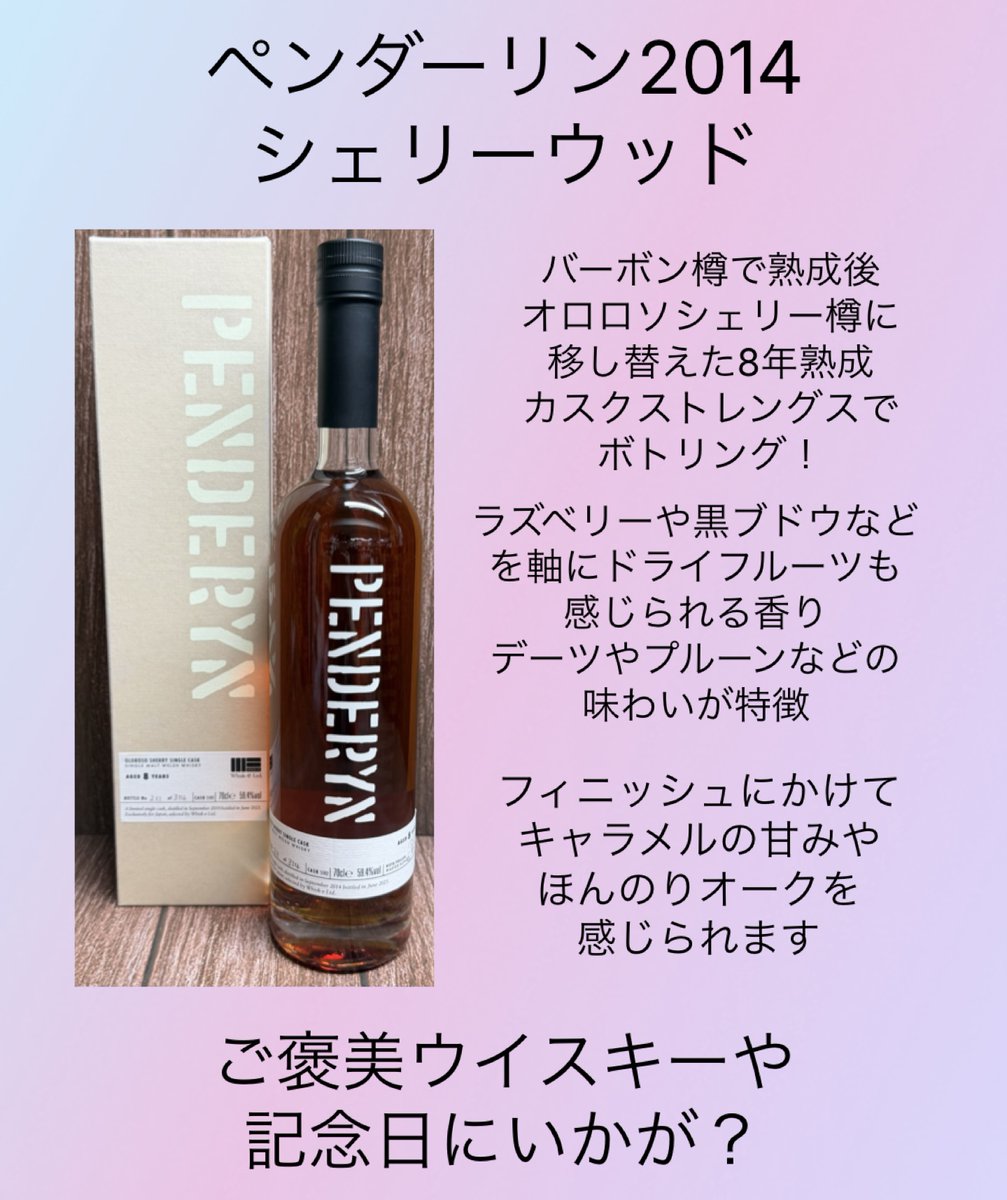 今週の逸品】 ウェールズ南部にある『ペンダーリン蒸留所』の限定