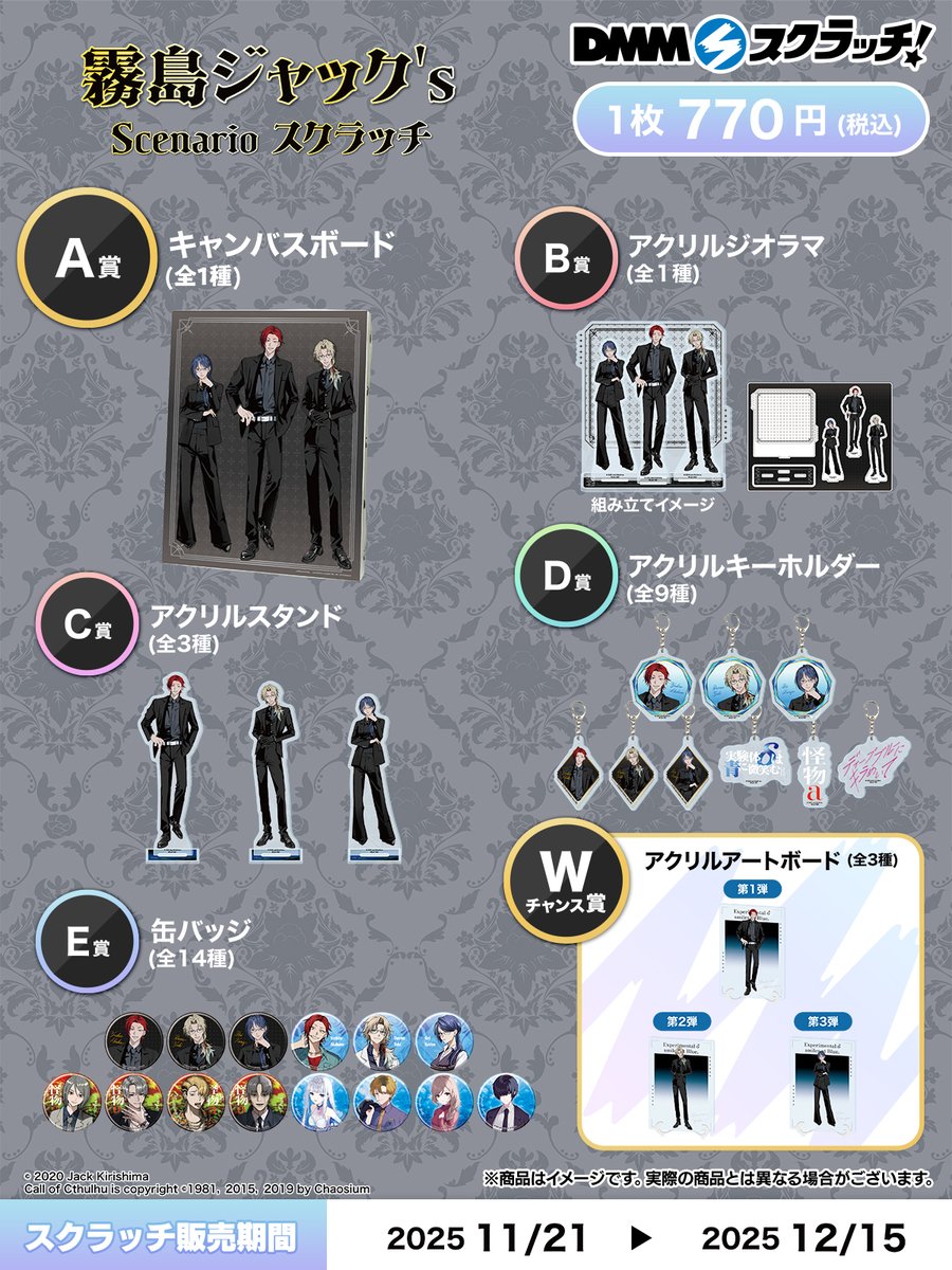 📢発売開始！ ／ 『霧島ジャック's TRPG Scenario』 スクラッチが発売