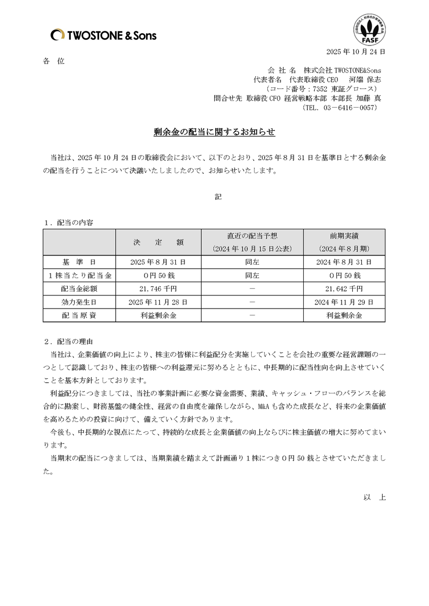 【IRからのお知らせ】
当社は、2025年10月24日の取締役会において、以下のとおり、2025年８月31日を基準日とする剰余金の配当を行うことについて決議いたしましたので、お知らせいたします。

contents.xj-storage.jp/xcontents/AS08…
