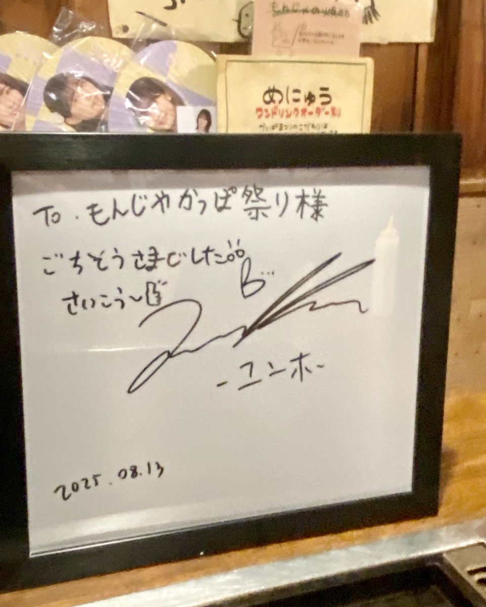 mimi28_y's tweet photo. Set In StoneのMVの中でユノが食べていた もんじゃを食べに行って来ました
田原町の もんじゃ かっぱ祭りさん
女将さんが撮影時の事を話して下さいました　ﾅﾝﾄ女将さんもスタッフの方も東方神起のLIVEに行かれた事もあるファンの方でした 続き↓ 
 #UKNOW #ユンホ
#YUNHO #UKNOW_IKNOW https://t.co/nQIIJmcpLi