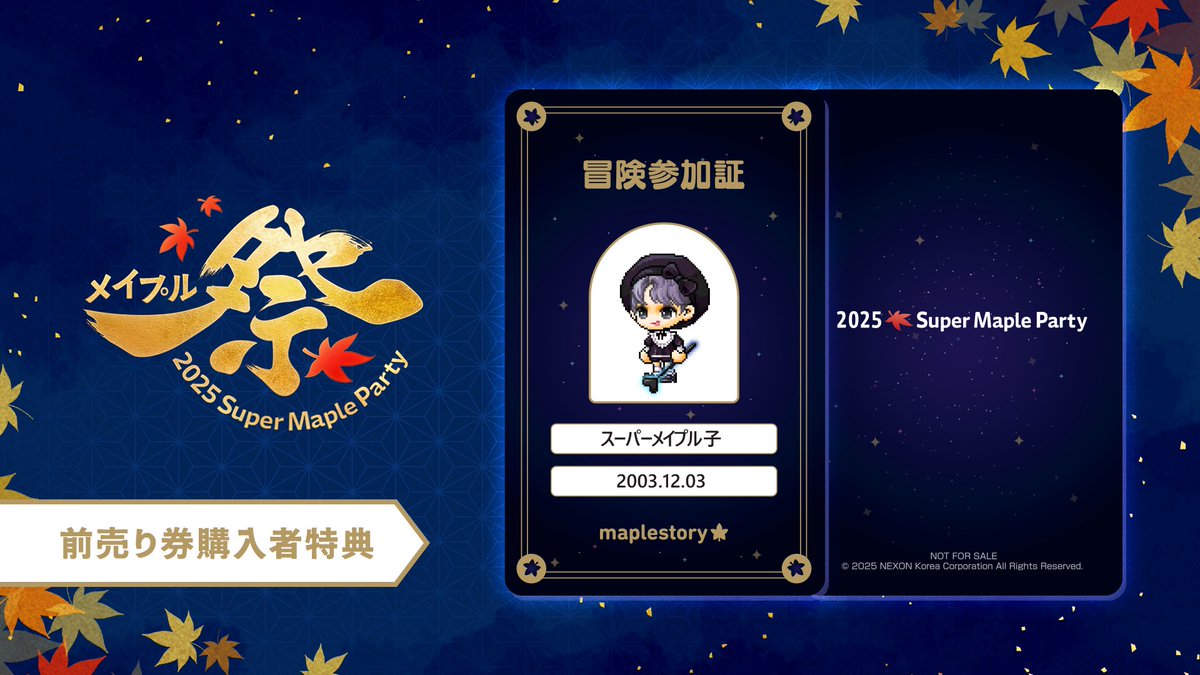 メイプルストーリー公式 (@MapleStory_JP) / Posts / X