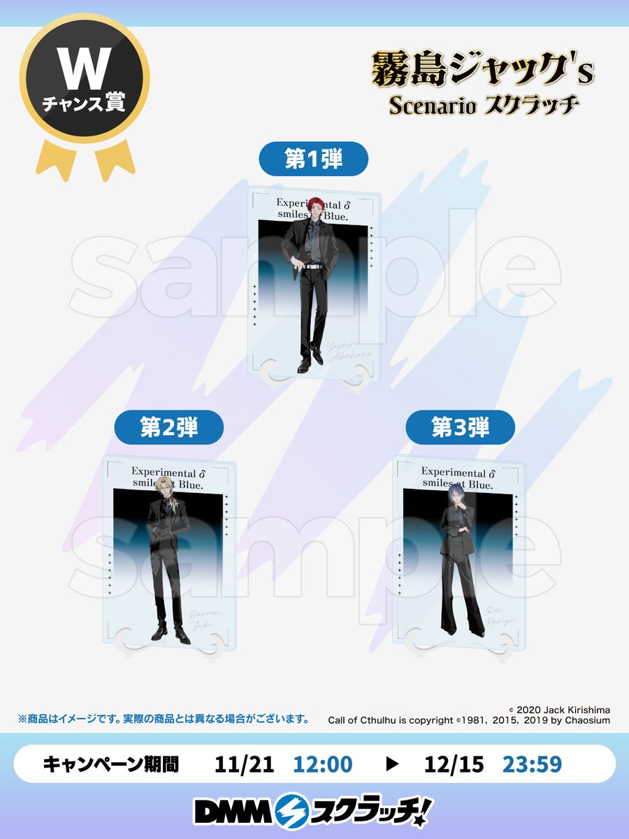 ✨Wチャンス賞のお知らせ✨／ 『霧島ジャック's TRPG Scenario