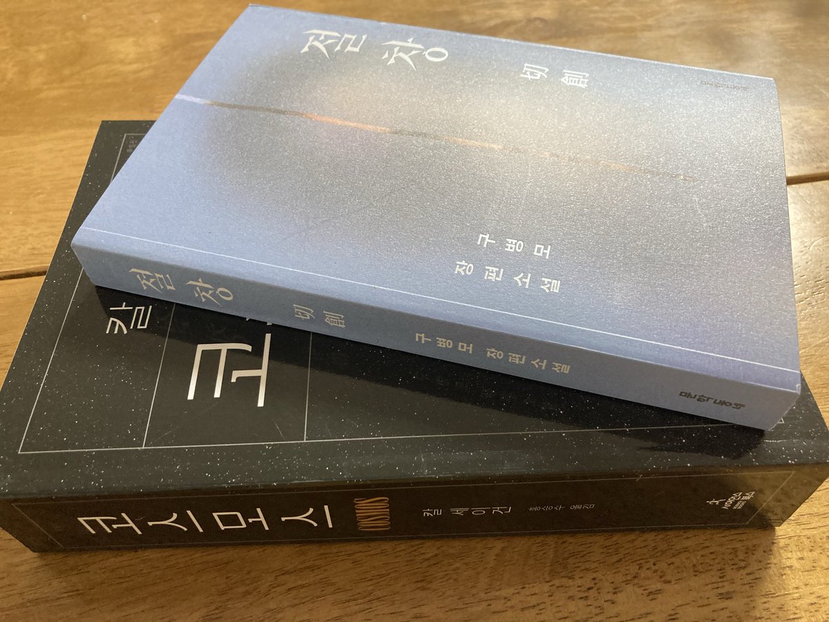 chokodark1's tweet image. 병렬독서를 안하는 편인데,카테고리 다른 책들은 가능하다는 말씀에 두 권을 같이 시작해보기로.