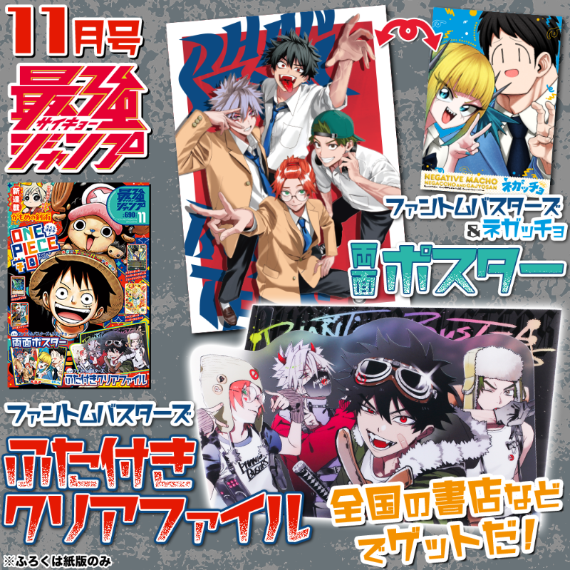 👻最強ジャンプ11月号発売中🚫 ＼ 表紙は大人気スピンオフ 『ONE PIECE