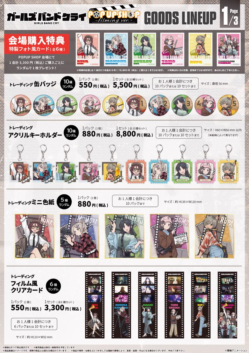 アニメ『ガールズバンドクライ』公式 on X: 