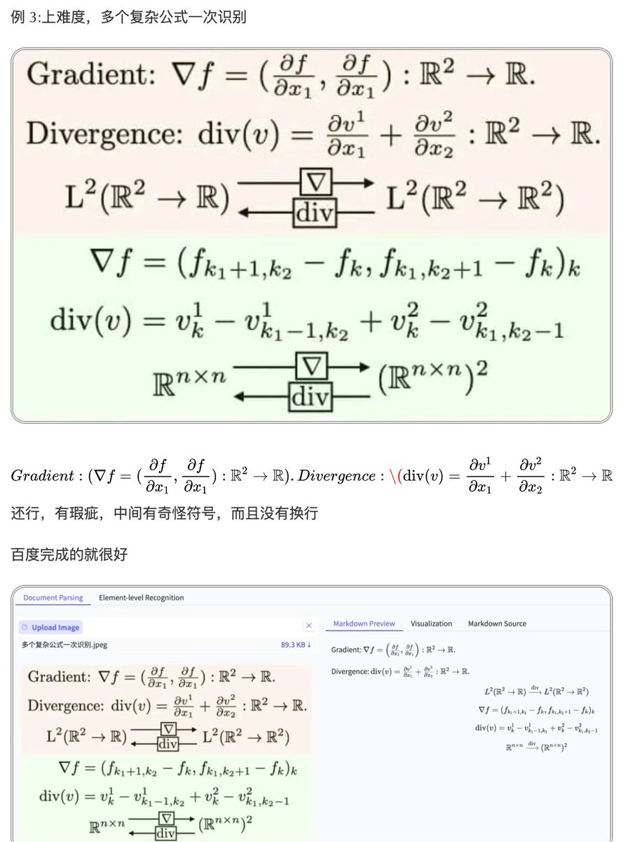 Changbeihai's tweet image. DeepSeek 最新开源OCR模型，实测，不如百度
mp.weixin.qq.com/s/lWATuJlctkTH…