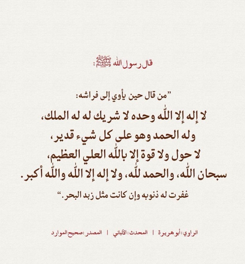 hayn28772's tweet photo. @_4llili ذكر تقوله عند النوم يغفر ذنوبك . https://t.co/aHB0oNbigY