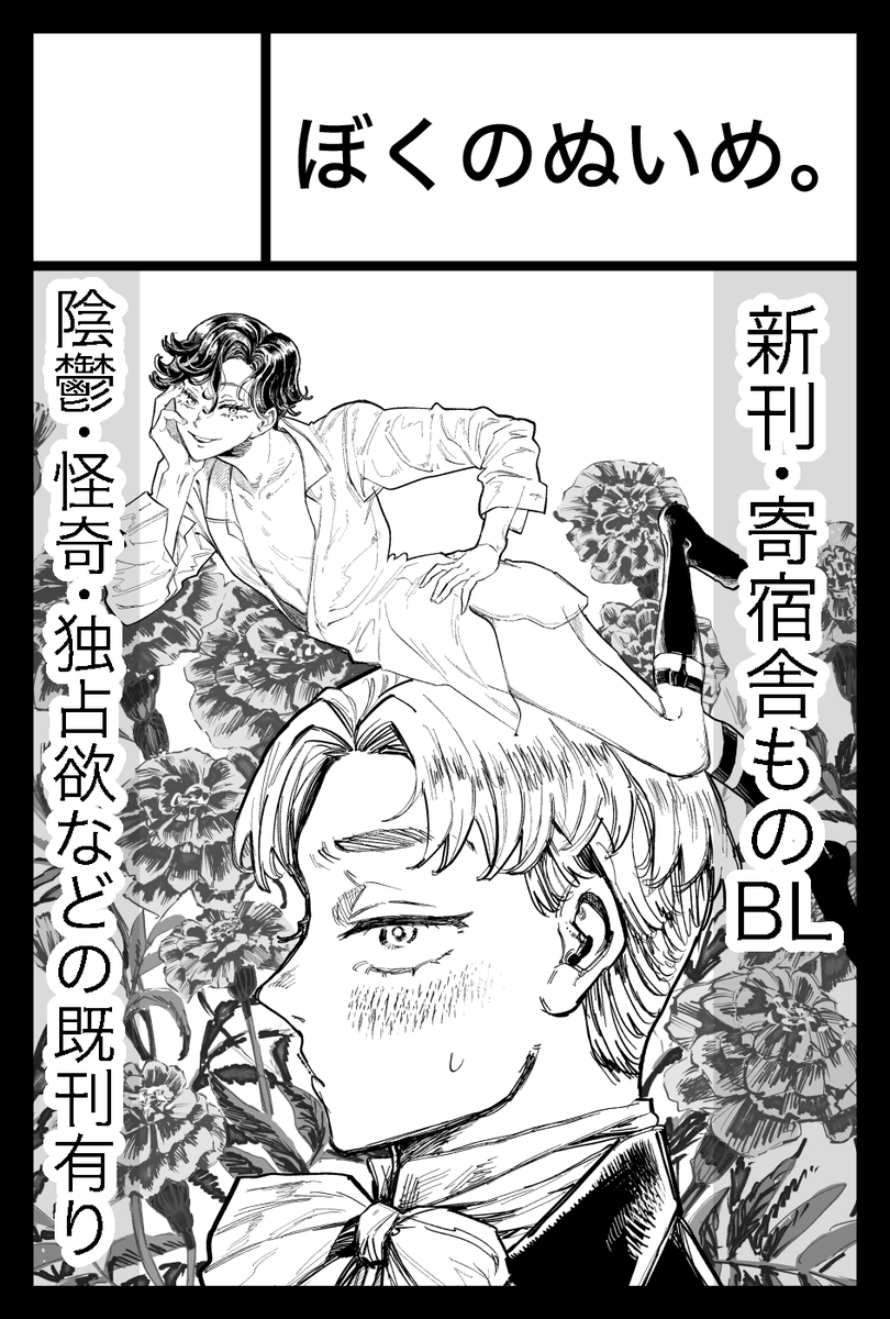 🚩コミティア154スペース頂きました。🍁
【さ31a】『ぼくのぬいめ。』です。

先日のJ庭の新刊と既刊本のまんが持っていく予定です。
どうぞよろしくお願いします! 