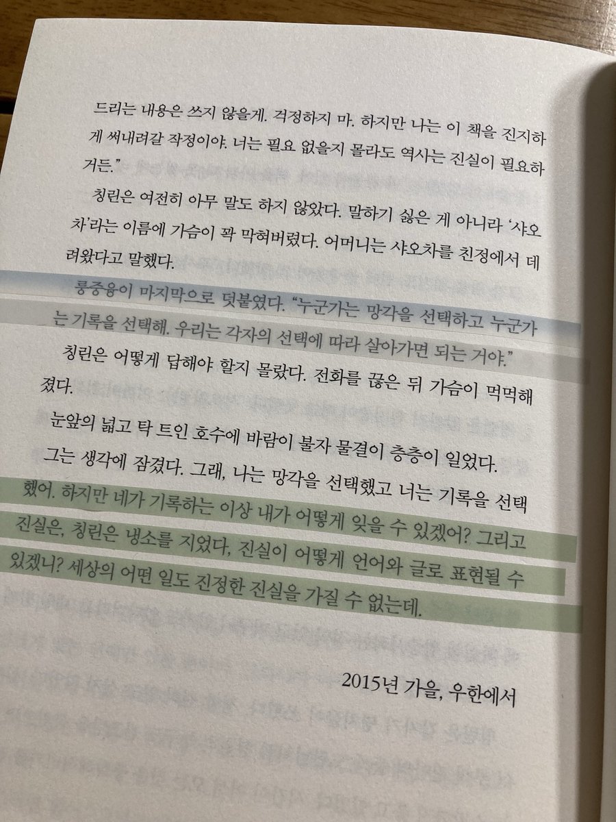chokodark1's tweet image. &amp;lt;연매장&amp;gt;은 역사,그리고 개인들의 비극. 그 전말을 풀어가는 식인데 소설의 등장인물들이 모두 주인공이라는 생각을 했다.그래서 특정캐릭터에 몰입되지는 않았던.보통의 사람들이 그 상황에서 품을 수 있는 모든 극한의 감정들을 다소 억누르며 서술했다는 느낌.마지막 장을 덮을 때,마음이 무거웠다.