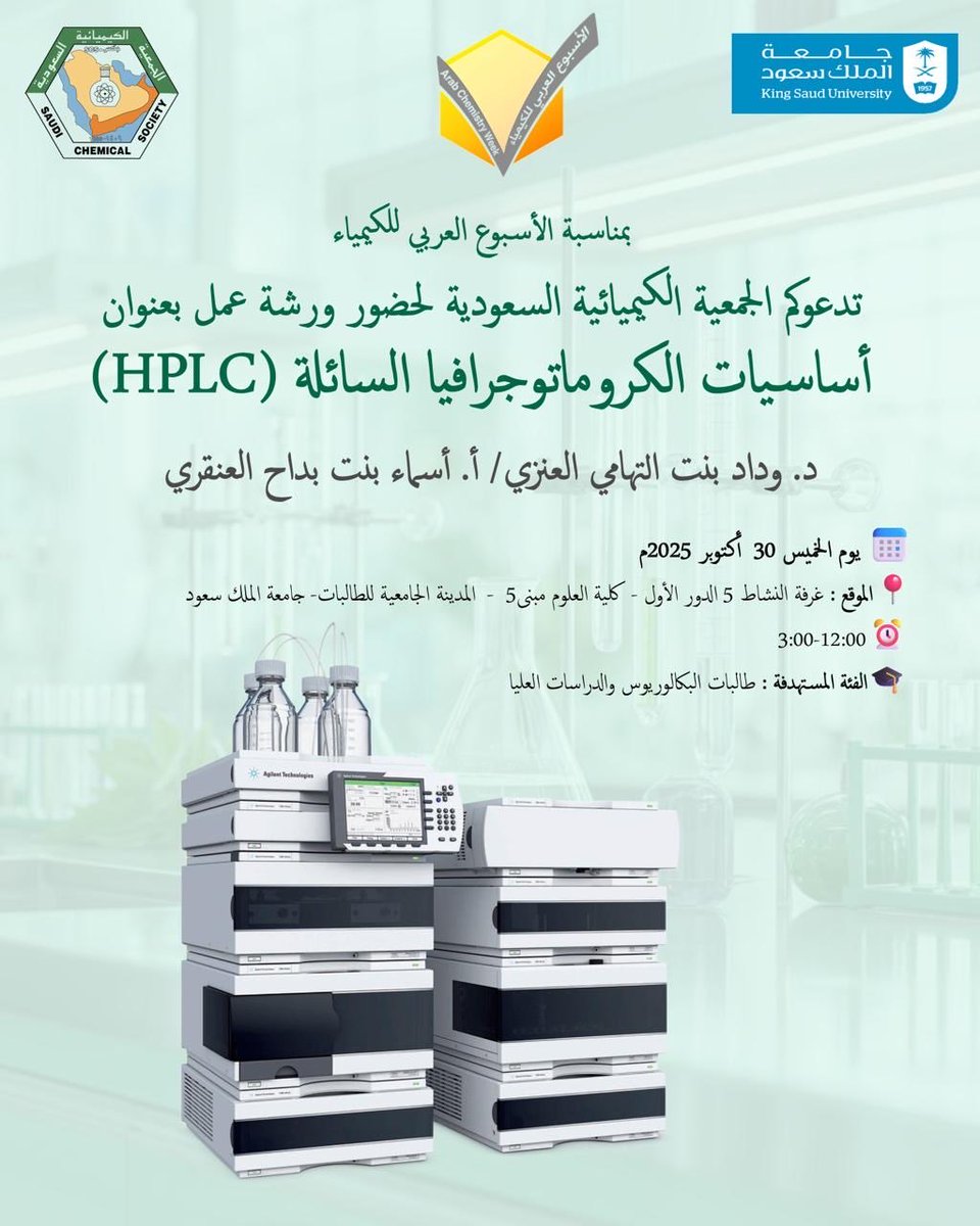 الجمعية الكيميائية السعودية tweet media