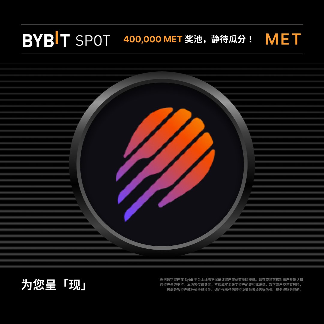 🔥 MET Token Splash —— 瓜分400,000 MET 奖池！ 📅 活动时间：2025 年10 月23 日14:00 (UTC)  – 2025 年10 月30 日11:00 (UTC) 🔗 立即报名：https://t.co/RHCuiaZU9s #TheCryptoArk  #BybitTrading
