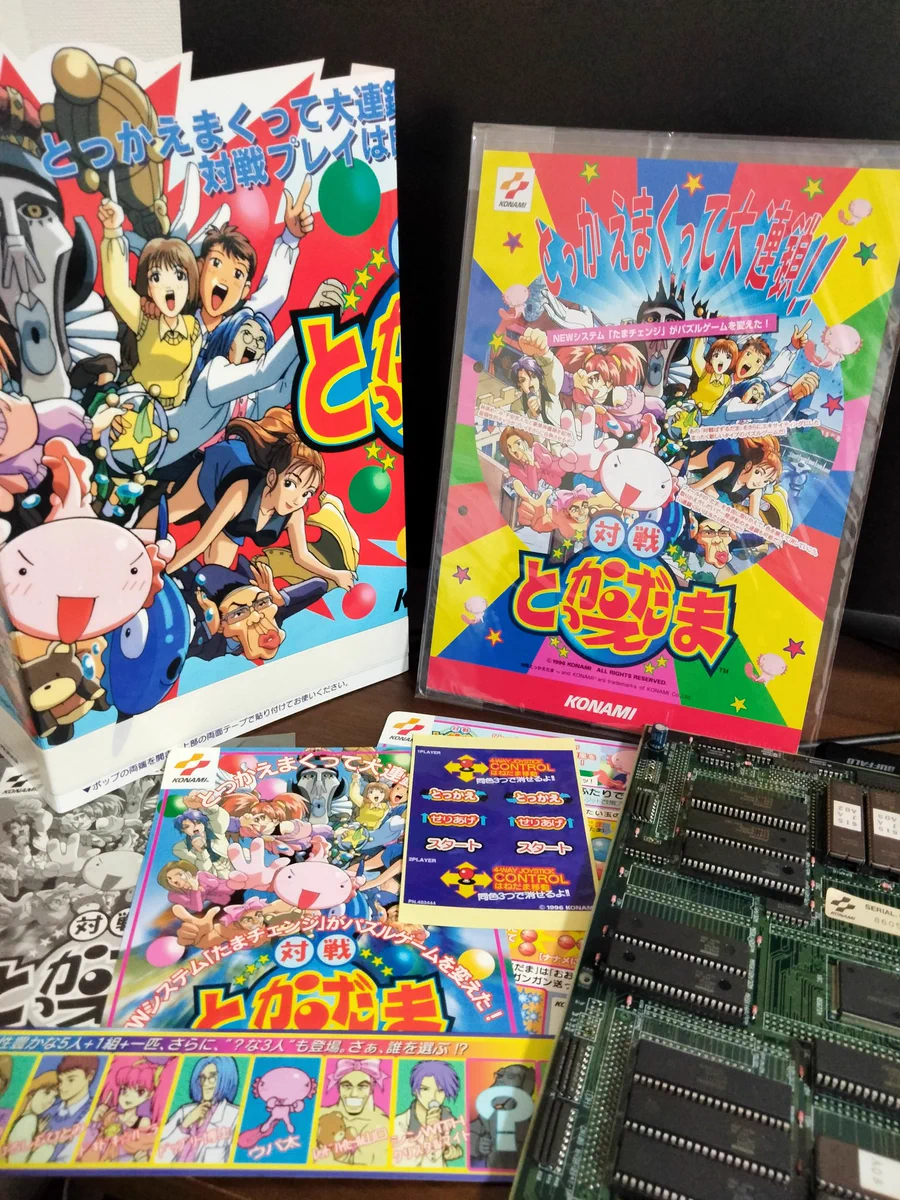 対戦とっかえだま SUBボードのみ　アーケードゲーム基板 館(やかた) auf X: „#初めて買った基板 対戦とっかえだまとドキドキ