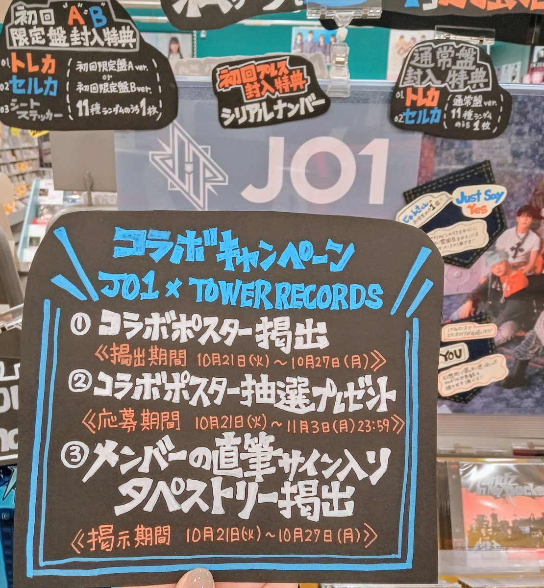 JO1】 ／ 10TH SINGLE 『#HandzInMyPocket』 好評発売中！🎉🎉🎉 ＼ 各