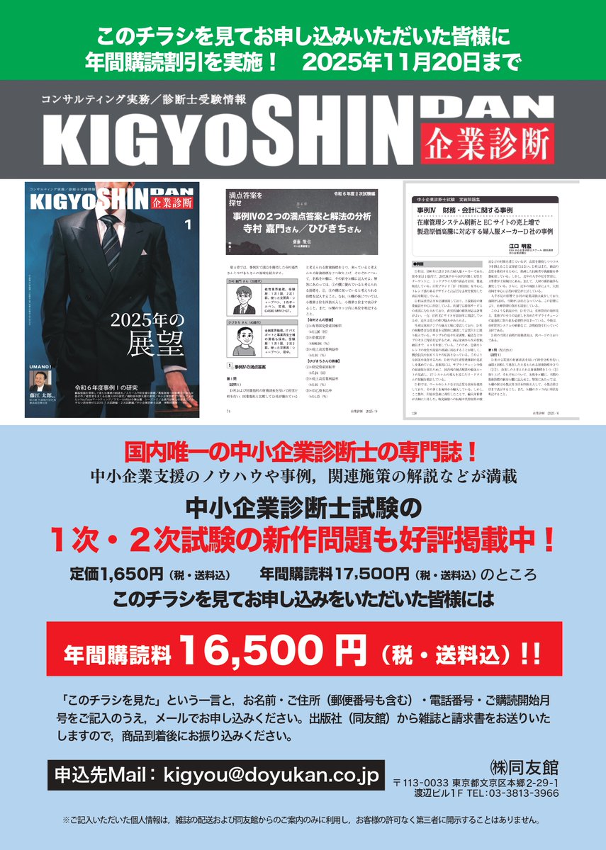 企業診断編集部 on X