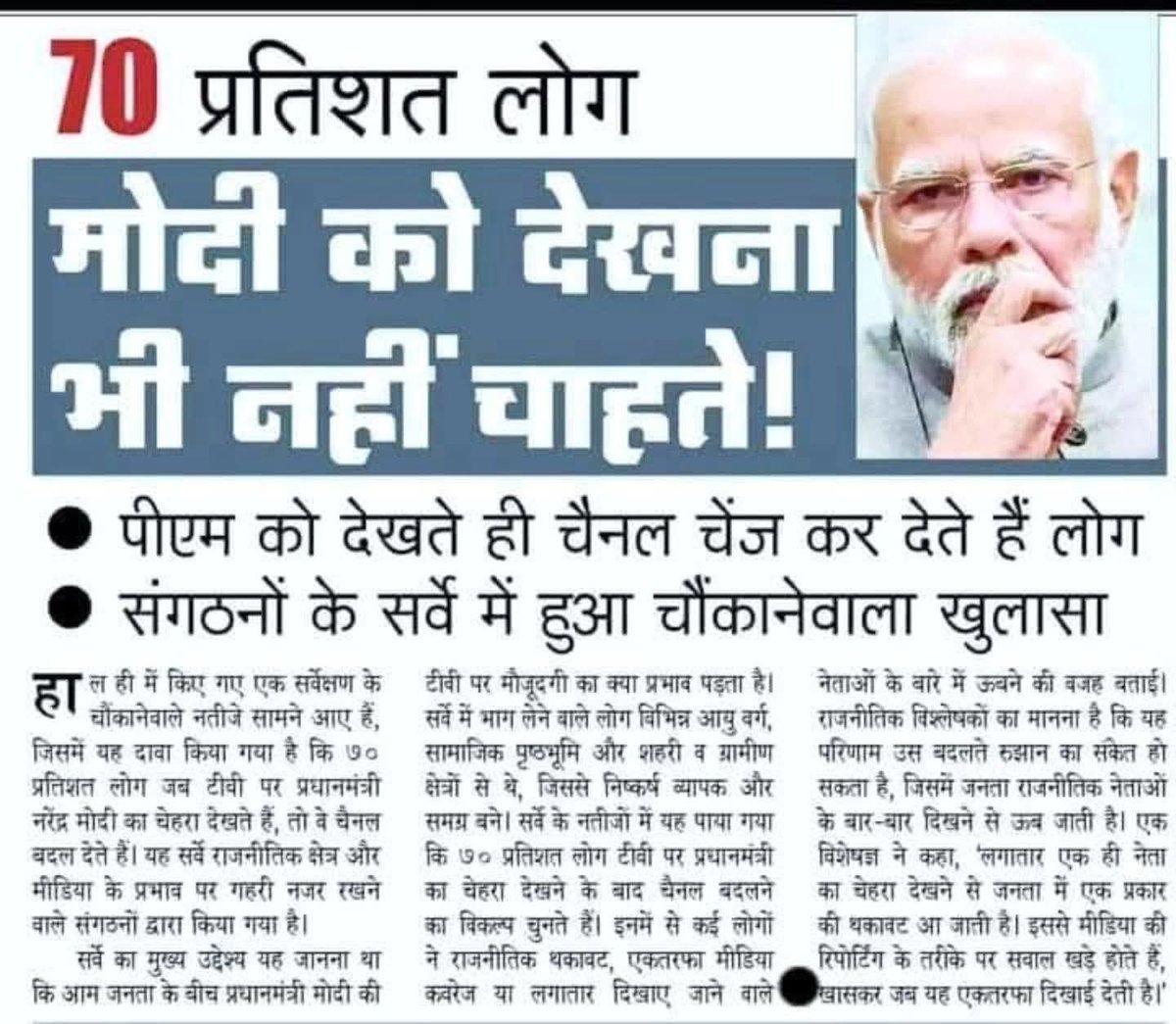 livemanish_'s tweet image. भारत के 70% लोग मोदी को देखना भी नहीं चाहते.!
गोदीमीडिया ये कभी नहीं दिखाएगा..!