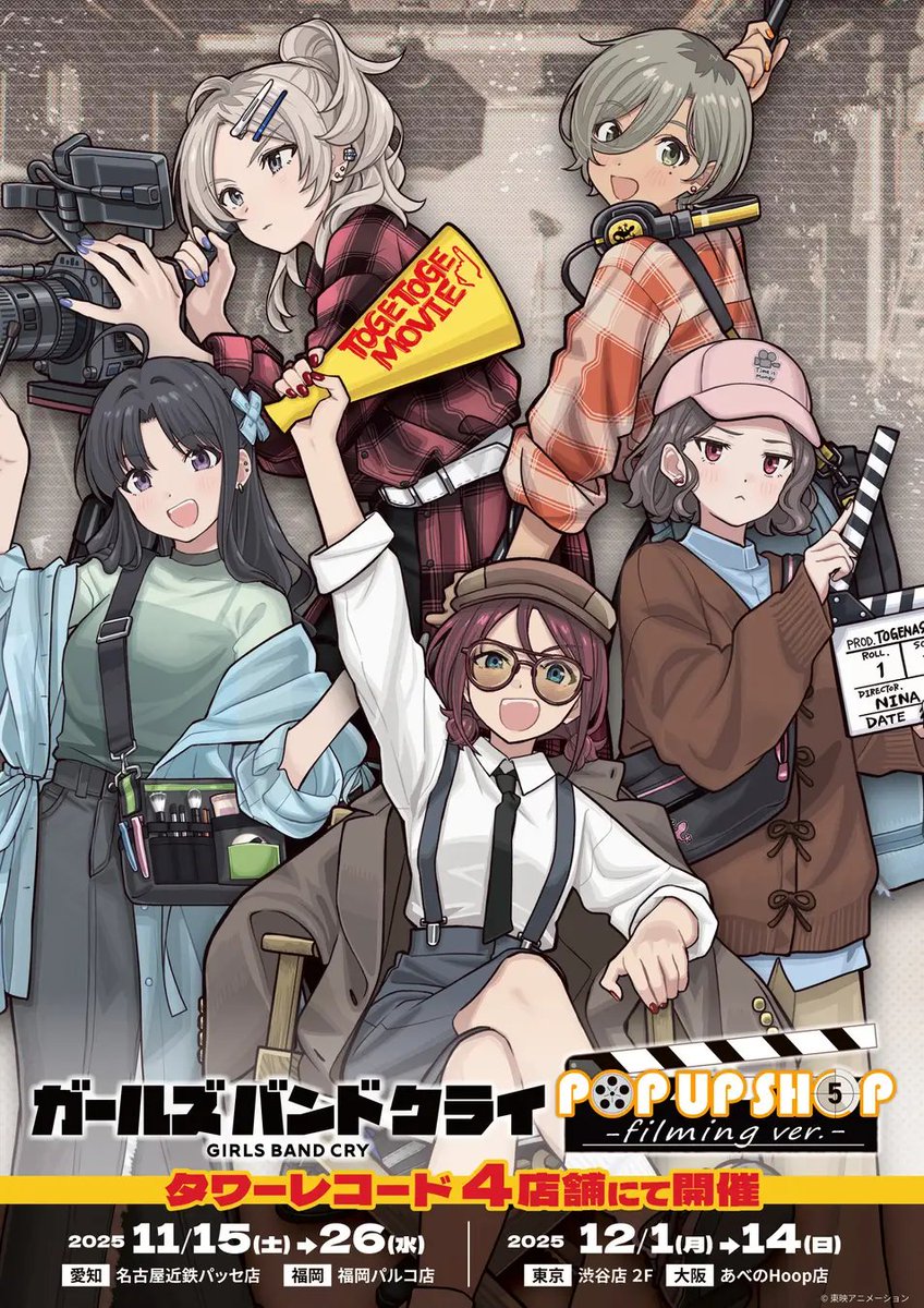 ガルクラ グッズ情報（ガールズバンドクライ） on X