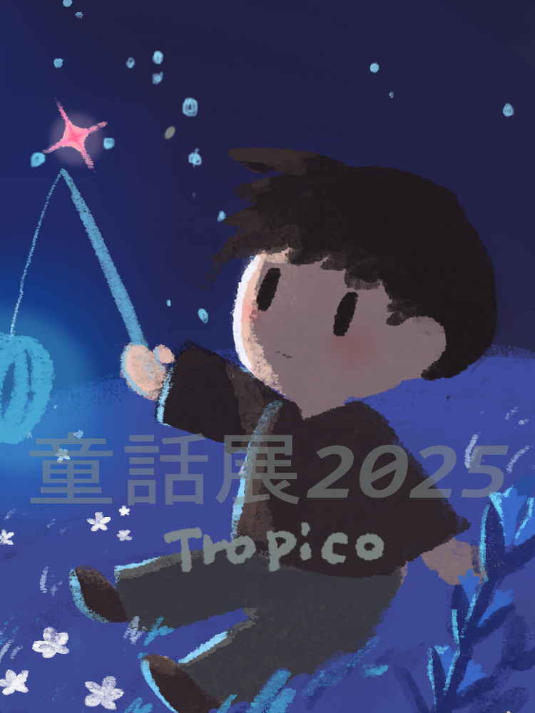 tropico1111's tweet photo. 本日からこちらの企画展に参加させていただいています！
『童話展2025  』
10月24日～11月2日
2点の作品を出展しました✨
作品の一部ですが、画像を載せます🌿

素敵な作品がたくさんあります！
HPからも様子が見られるようです
https://t.co/NOs4nuh9ok
#IYN企画に参加します https://t.co/mNtVKfwkMm