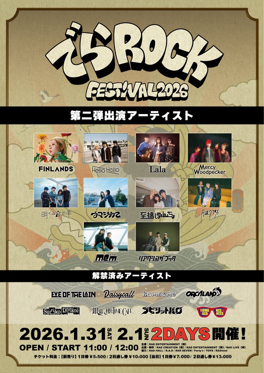 【 出演決定🎉 】

●1/31-2/1(土-日) 
名古屋サーキットイベント

でらロックフェスティバル 2026
<a href="/derarockfes/">でらロックフェスティバル</a> 

昨年に引き続き出演決定!!
名古屋の皆さん大集合お願いします🔥

※出演日は後日解禁

🎫先行チケット販売中
rtb-music.com/contents/994679