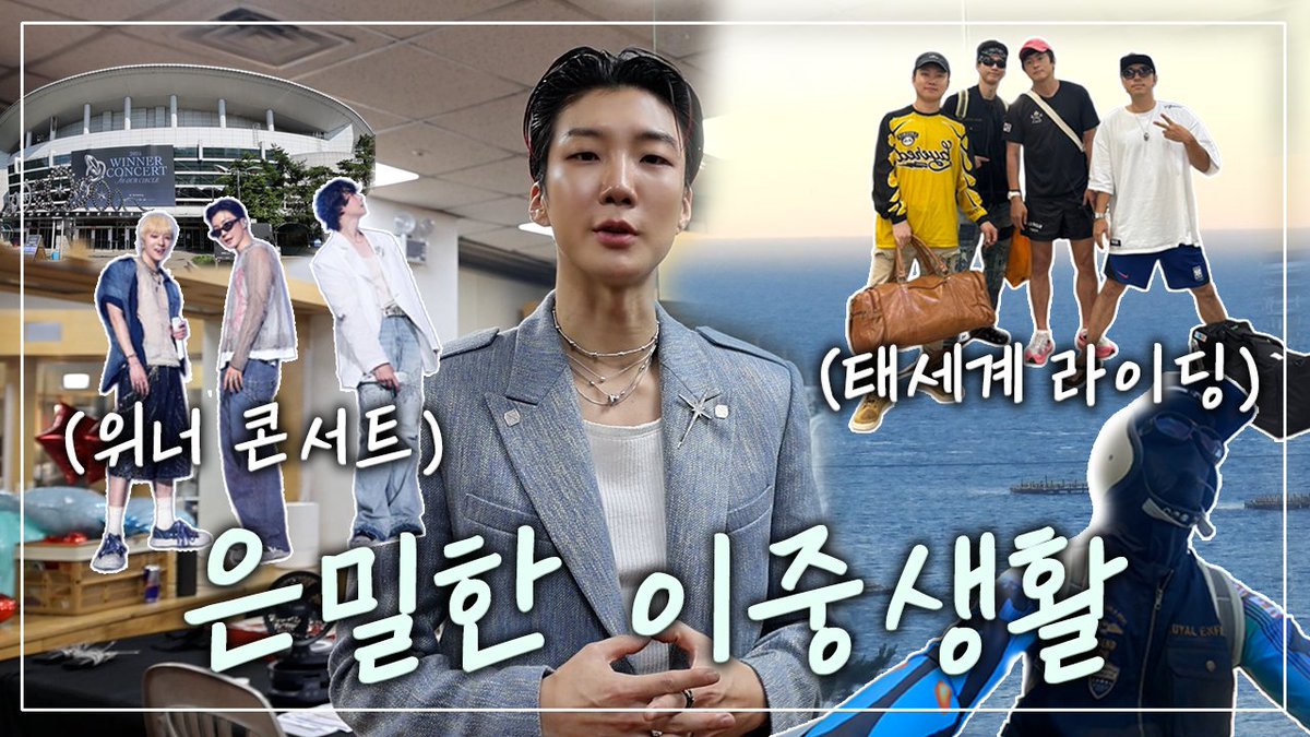 돌아온 [이승훈저승훈] 위너콘서트 behind🎤 태.계.일.주 형들과 동해여행🌊

▶️ youtu.be/9E0W-muEkIs

#HOONY #이승훈 #이승훈저승훈 #WINNER #위너