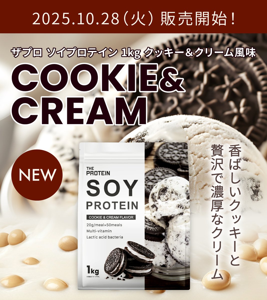 📣ソイプロテイン クッキーアンドクリーム風味発売しました📣 TikTokで