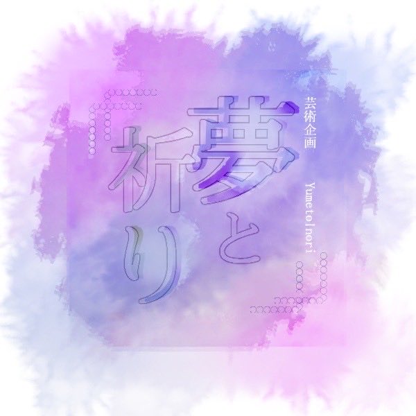 akkun_hyoka's tweet image. 【大切なお知らせ】
汀明に提供した楽曲「A Star to Remember」、
12/20,21 芸術企画夢と祈りの旗揚げ公演『祈るロボ』にて使用していただくことになりました。
これを記念しまして、
10/30 全国のJOYSOUNDにて、
カラオケ配信が決定しました!!!!
ワァ───ヽ(*゚∀゚*)ノ───イ…