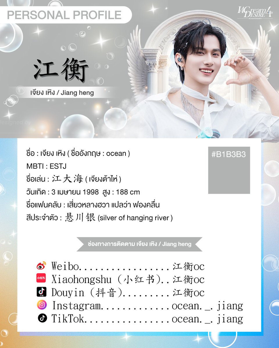 I4CreamDesire4's tweet photo. ✨ Profile Update #Desire4 ✨

มาทำความรู้จักกับหนุ่ม ๆ ทั้ง 4 คนของเรากันเถอะ

แต่ละคนมีเสน่ห์และความสามารถที่แตกต่างกัน อยากให้ทุกคนมาร่วมส่งกำลังใจและติดตามเรื่องราวของพวกเขาไปด้วยกันนะคะ 🍦🥧🍬🍫💫

#QiuDingJie #HuangXing  
#LiPeiEn #JiangHeng https://t.co/EUxkX0nDJN