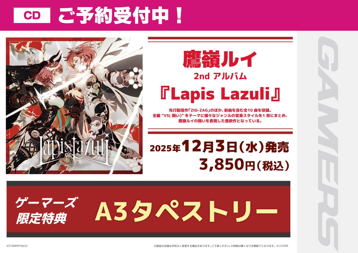 【超貴重品】GJ部 タワーレコードコラボ タペストリー AMNIBUS（アムニバス） on X: 