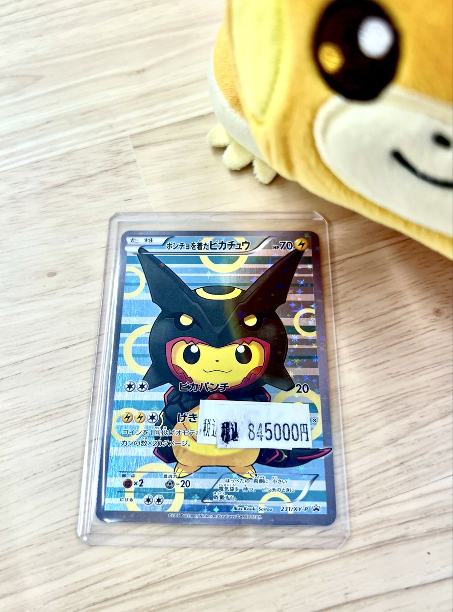 お買得情報🎁
ポンチョを着たピカチュウ（黒レックウザ） 
入荷しております〜👻