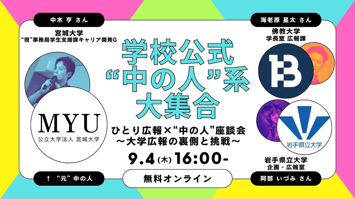 Iwate_puPR's tweet image. #岩手県立大学 発！『ワクワク未来』デザインプロジェクトが、県内の学生メンバーを大募集しています📣

💡学生主体で企画を練る
👚SNSでファッションスナップやサークル紹介
💬他大学とのオンライン交流も実施中
👀見学もOK！まずは雰囲気を感じてみて
📩応募はインスタDMから！

京都の…