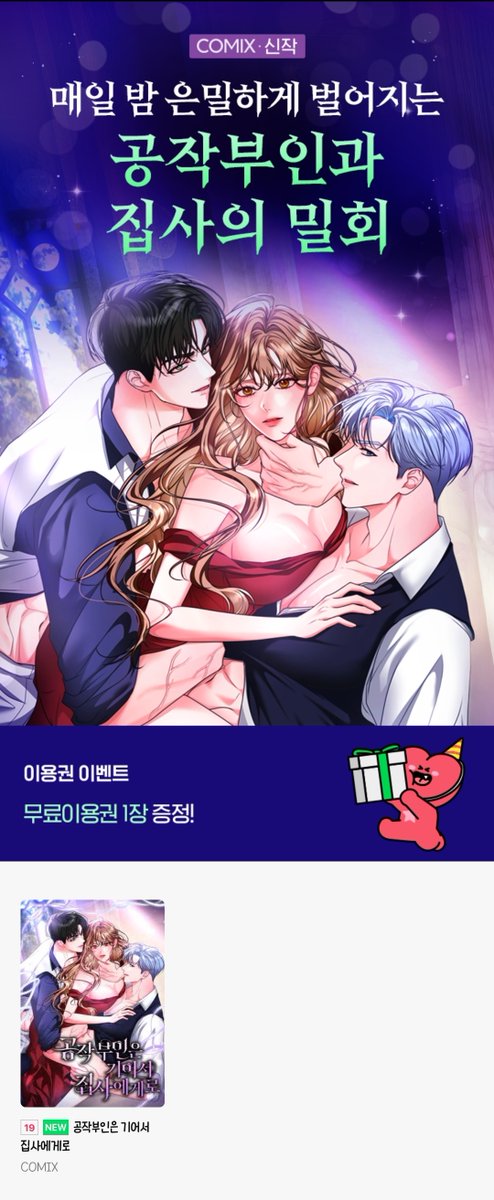 happybooks2u's tweet photo. [💝출간 이벤트]

누꾸뽀따 다정한 남자를 남편으로 둔 공작 부인 이네스, 
그러나 그녀에게는 말 못 비밀이 하나 있다.

🦚숨숨 작가님의 <공작 부인은 기어서 집사에게로>
네이버 시리즈 웹툰 오픈 🥳

📌오픈 기념, 무료이용권 1장 증정🎉

🎁RT+팔로우 1명
✔️(컴포즈) 딸기라떼
✔️당첨 발표: 10/31 https://t.co/yaqUCDRdTq