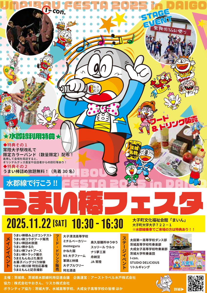 うまい棒【やおきん公式】 (@Umaemon_40th) / Posts / X