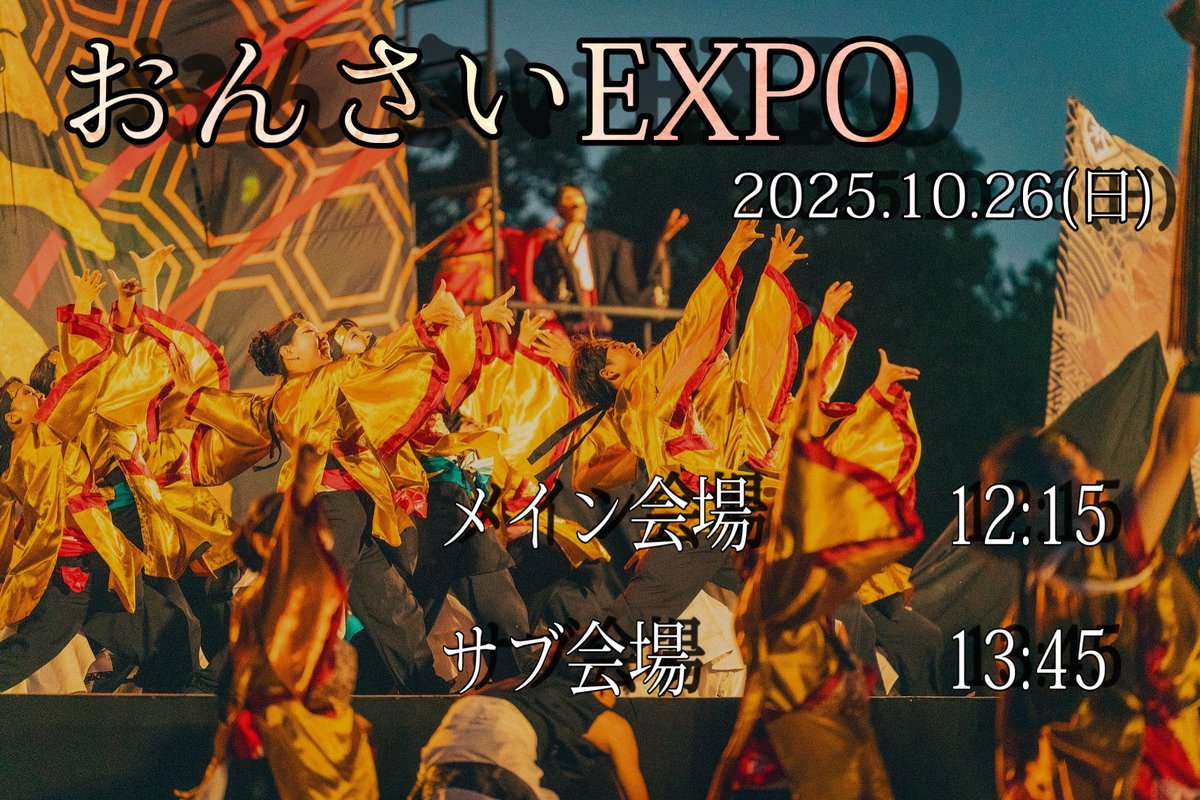 cocoroiki_world's tweet photo. 【おんさいEXPO TT】
10/26（日）にぎふ清流里山公園にて開催される、おんさいEXPOに心粋が出演させていただきます！🍂

今回は引退した12代目が帰ってくる最初で最後のお祭りです！
12.13.14.15代目の4代での「和綵」を是非ご覧ください❤️‍🔥

#心粋
#京都よさこい連心粋 https://t.co/5ylfi5kdcJ
