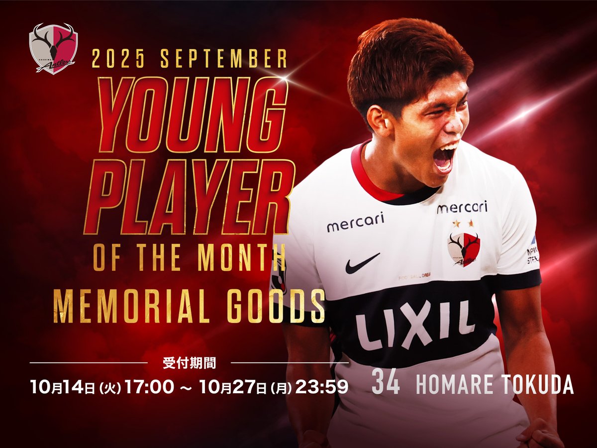 鹿島アントラーズ21番曽ケ端引退メモリアルユニフォーム　Mサイズ 鹿島アントラーズ21番曽ケ端引退メモリアルユニフォーム Mサイズ