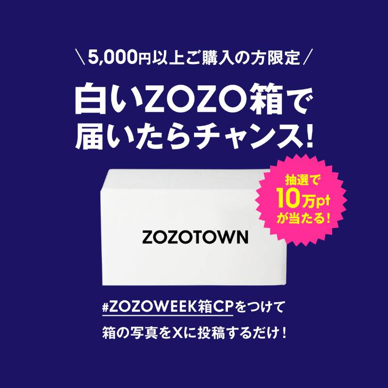 zozojp's tweet photo. ＼10万ポイントが当たる？！💰💰／

「幸運の白箱」が届いたそこのアナタ！！

Xに【#ZOZOWEEK箱CP】を付けて白箱の写真を投稿すると…

抽選で10万ポイントが10名様に当たる✨
※5,000円以上ご購入の方が対象

▼#ZOZOWEEK 開催中🎊
https://t.co/N7cv2YnijH