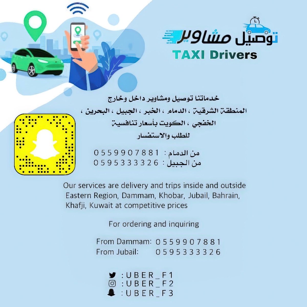 توصيل مشاوير (@UBER_F1) / Posts / X