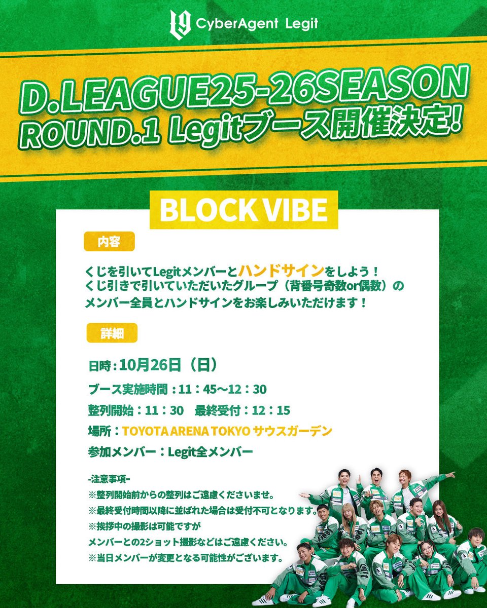CyberAgent Legit 地獄 CyberAgent Legit 地獄 HYPEMOMENT〉 D.LEAGUE23-24 1/28(日