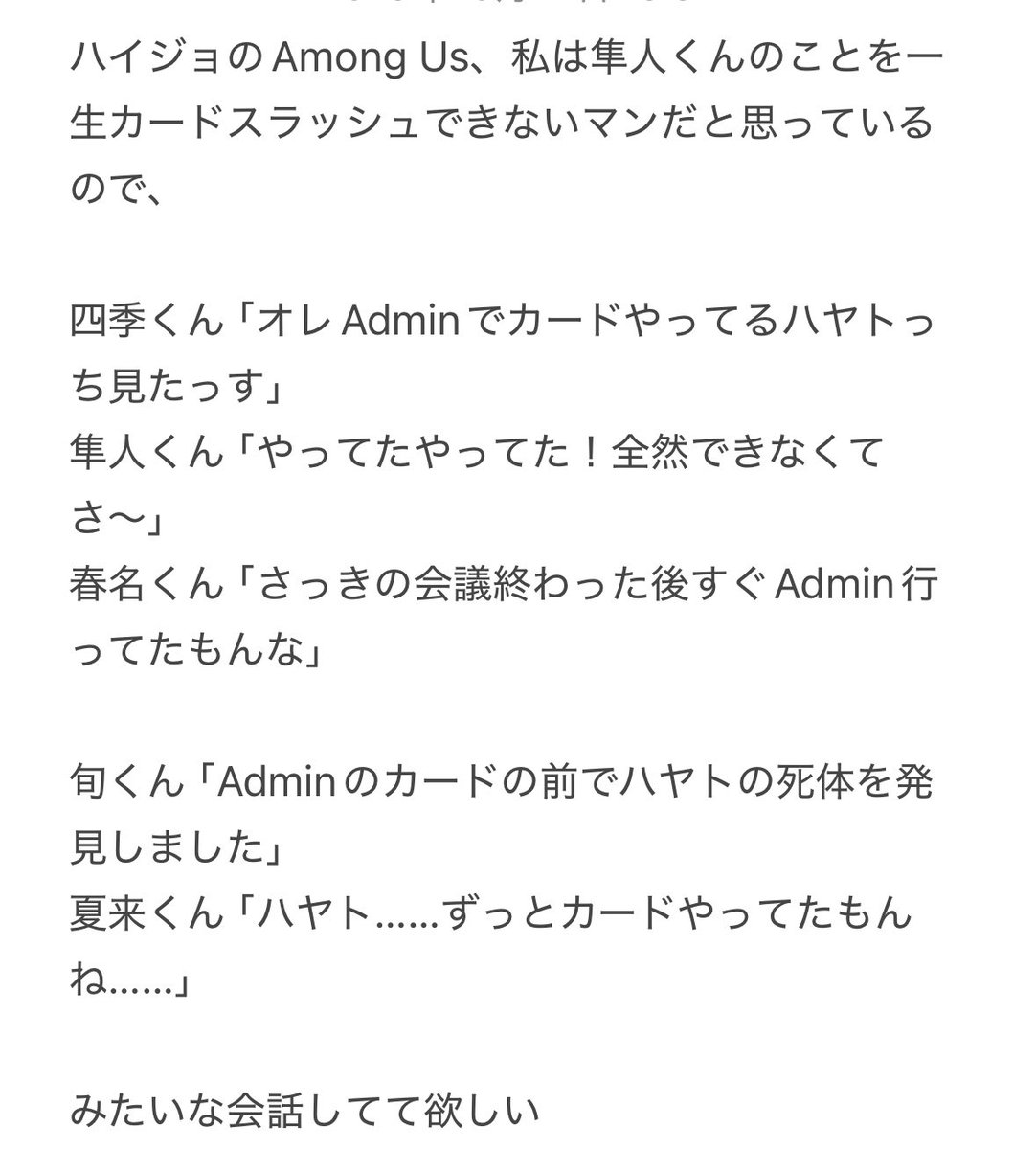 ハイジョのAmong Us妄想