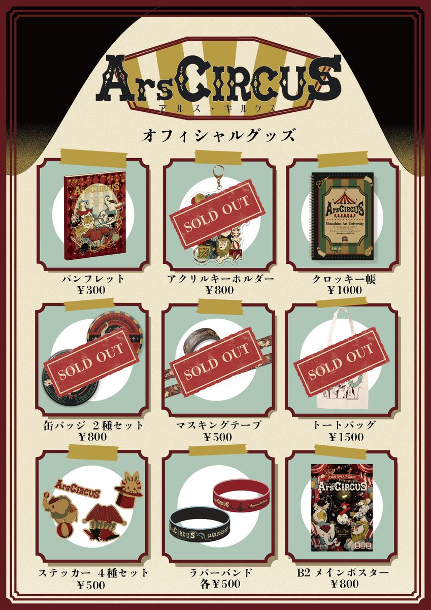 武蔵野美術大学 芸術祭 on X