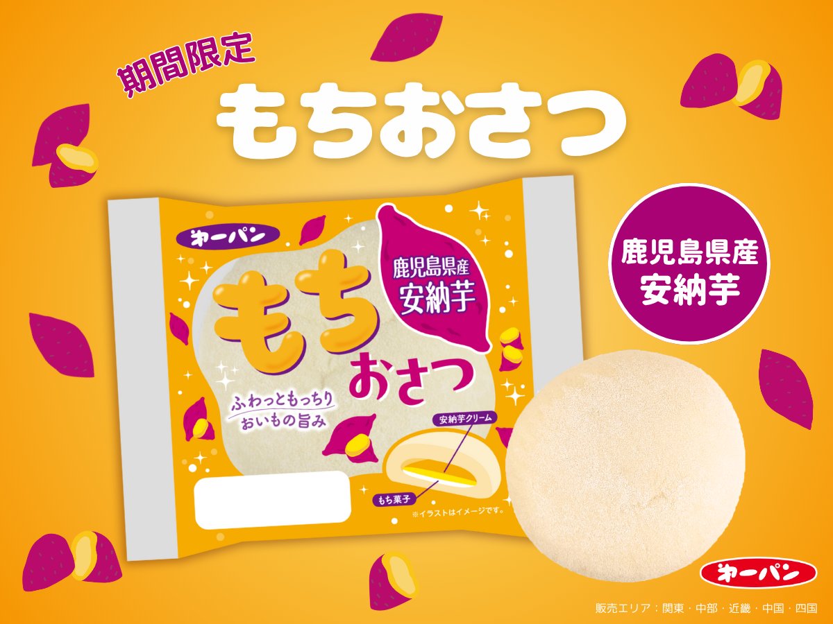 おいもさん専用 第一屋製パン【公式】 on X