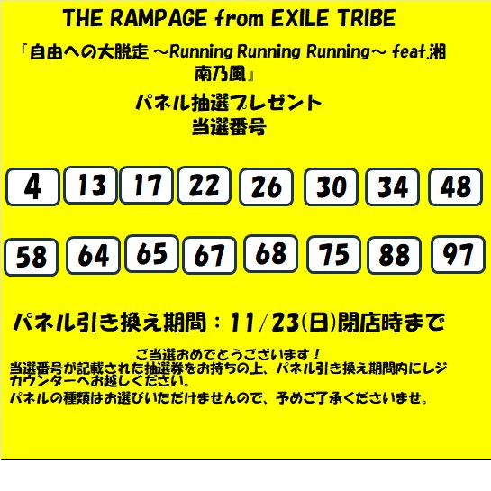 スーパービーバー　タワレコ当選パネル スーパービーバータワレコ | 最後は愛と笑うから