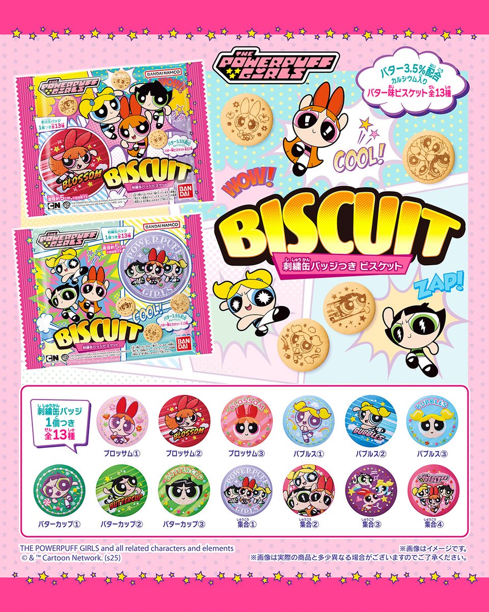 #パワーパフガールズ 刺繍缶バッジビスケットが
食玩売り場に本日から順次登場🌟

全13種のラインナップで、ビスケットと缶バッジはリンクしたデザイン🩷🩵💚

バター風味のビスケットと一緒に、
刺繍缶バッジも楽しんで💕
詳しくは👇
bandai.co.jp/candy/products…
#パワパフ #バンダイ食玩