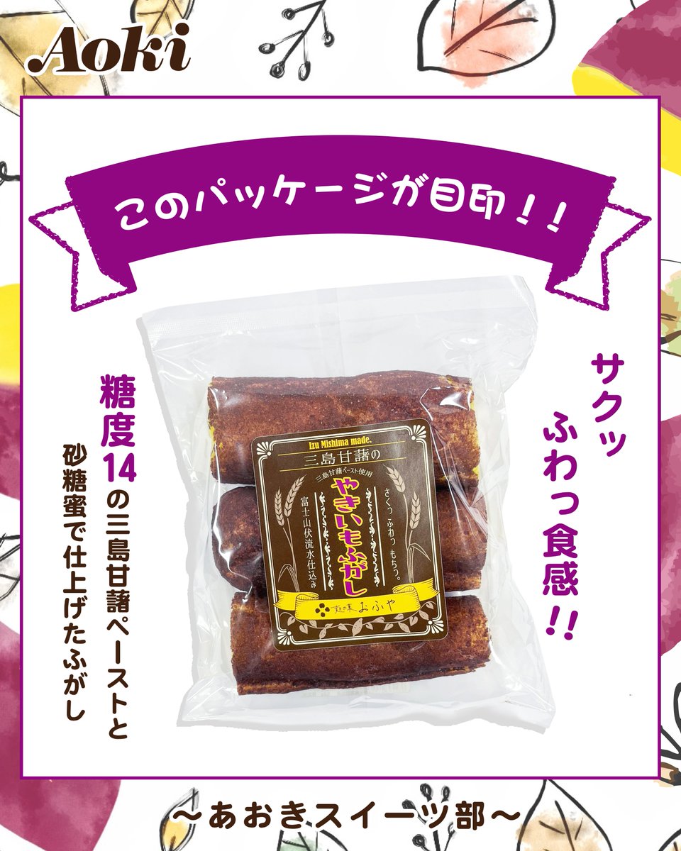 こんにちは、#フードストアあおき です！ 今週の #あおきスイーツ部 が
