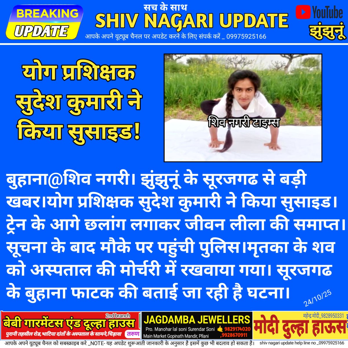 अब भी राजस्थान सरकार की नींद नहीं खुलेगी। आयुष मिशन में सेवाएं दे रहे योग प्रशिक्षक जिनको 5 साल हो गए हे आज आर्थिक स्थिति से आत्म हत्या कर रहे। इस का कौन जिम्मेदार हे <a href="/alokrajRSSB/">Alok Raj</a> <a href="/ashokgehlot51/">Ashok Gehlot</a> <a href="/BhajanlalBjp/">Bhajanlal Sharma</a> <a href="/hanumanbeniwal/">HANUMAN BENIWAL</a> <a href="/moayush/">Ministry of Ayush</a> <a href="/mpprataprao/">Prataprao Jadhav</a> <a href="/narendramodi/">Narendra Modi</a> <a href="/RavindraBhati__/">Ravindra Singh Bhati</a>