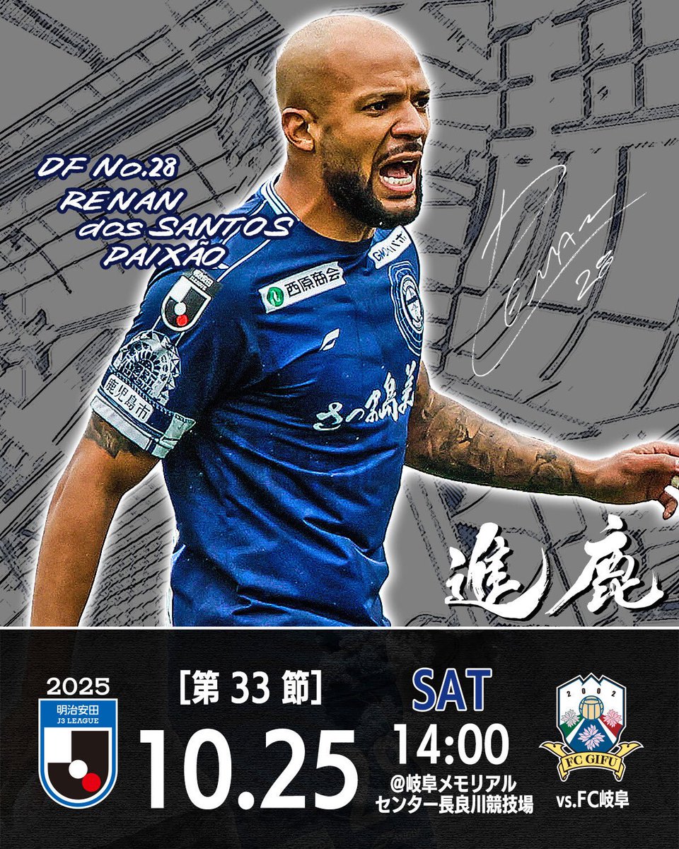 10/25(土)アウェイ岐阜戦】 明日はアウェイ岐阜戦🔥 🏆明治安田J3