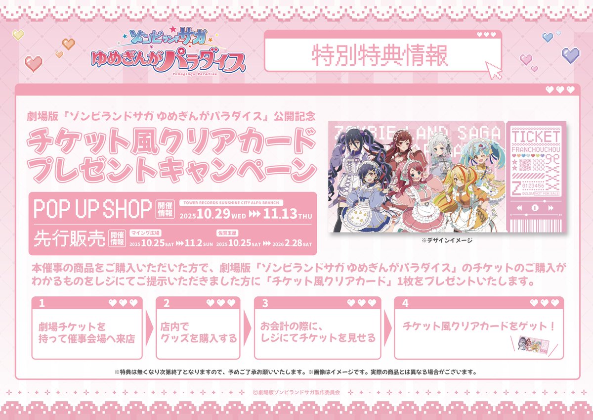 劇場版『ゾンビランドサガ ゆめぎんがパラダイス』POP UP SHOP 商品